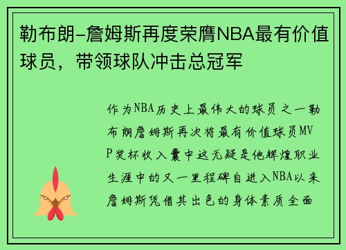 勒布朗-詹姆斯再度荣膺NBA最有价值球员，带领球队冲击总冠军