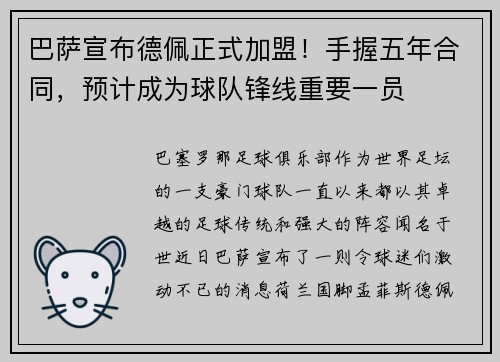 巴萨宣布德佩正式加盟！手握五年合同，预计成为球队锋线重要一员