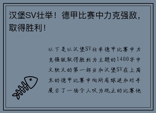 汉堡SV壮举！德甲比赛中力克强敌，取得胜利！