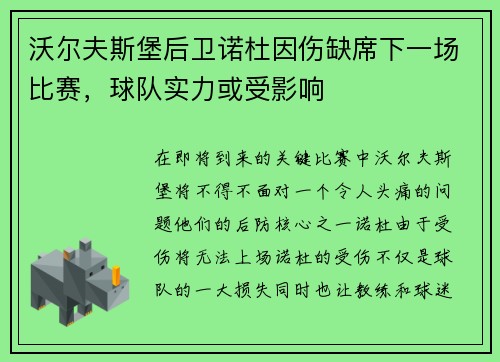 沃尔夫斯堡后卫诺杜因伤缺席下一场比赛，球队实力或受影响