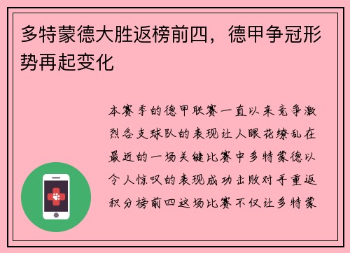 多特蒙德大胜返榜前四，德甲争冠形势再起变化