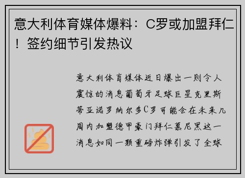 意大利体育媒体爆料：C罗或加盟拜仁！签约细节引发热议