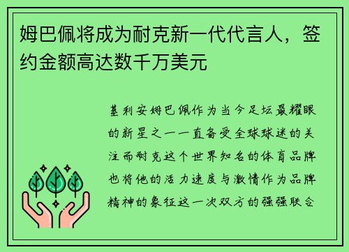 姆巴佩将成为耐克新一代代言人，签约金额高达数千万美元