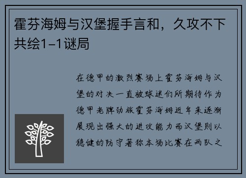 霍芬海姆与汉堡握手言和，久攻不下共绘1-1谜局