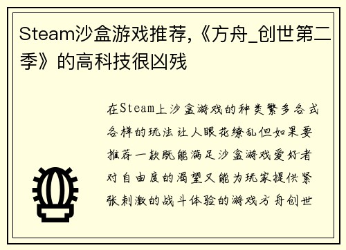 Steam沙盒游戏推荐,《方舟_创世第二季》的高科技很凶残