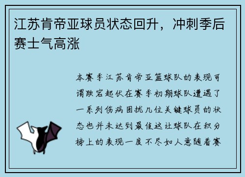 江苏肯帝亚球员状态回升，冲刺季后赛士气高涨