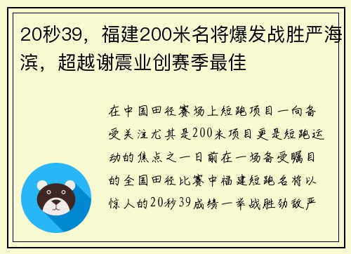 20秒39，福建200米名将爆发战胜严海滨，超越谢震业创赛季最佳