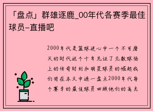 「盘点」群雄逐鹿_00年代各赛季最佳球员-直播吧