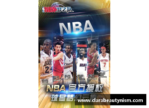 NBA梦之队：球场上的超级明星阵容