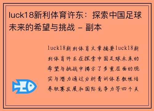 luck18新利体育许东：探索中国足球未来的希望与挑战 - 副本