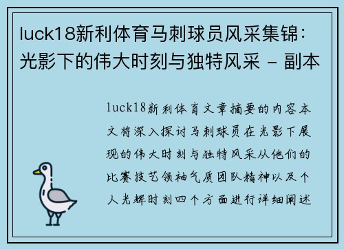 luck18新利体育马刺球员风采集锦：光影下的伟大时刻与独特风采 - 副本